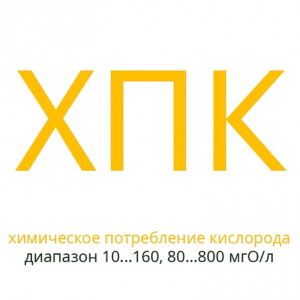 Фото 15 - Реактивы ХПК для экспресс-анализа Эконикс-Эксперт 10-160, 80-800 мгО/л, 150 измерений