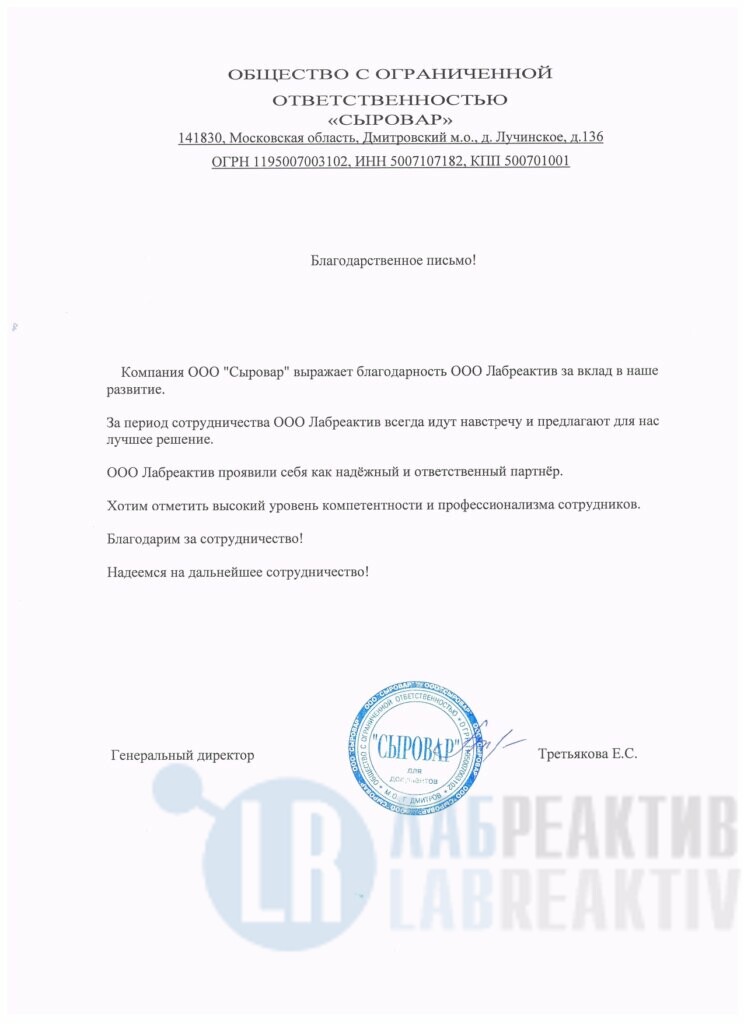 Изображение №3 - Комплексная поставка оборудования для контроля качества молока для компании «Сыровар» - Лабреактив