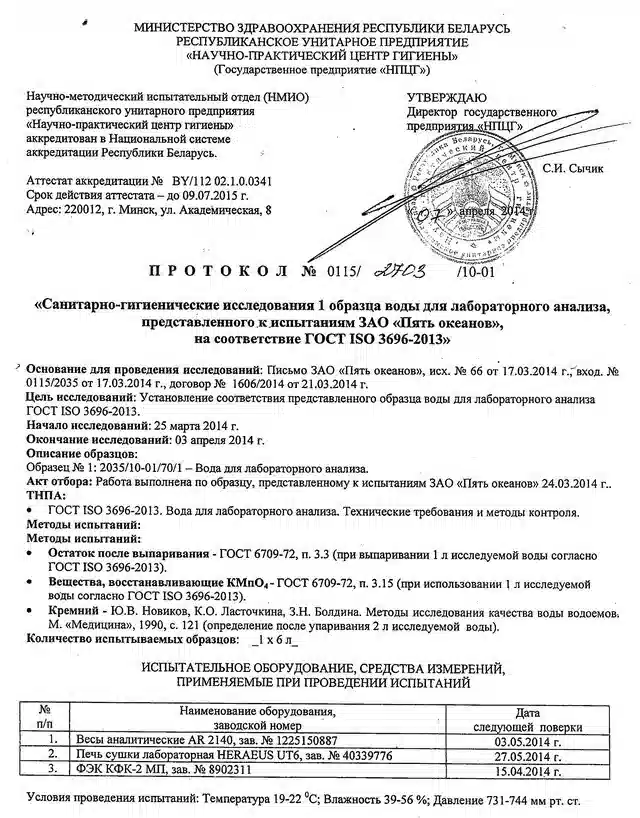 Протокол санитарно-гигиенических исследований